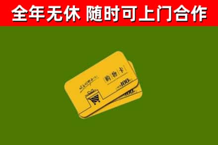 潘集烟酒回收购物卡.jpg