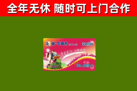 潘集烟酒回收超市卡.jpg